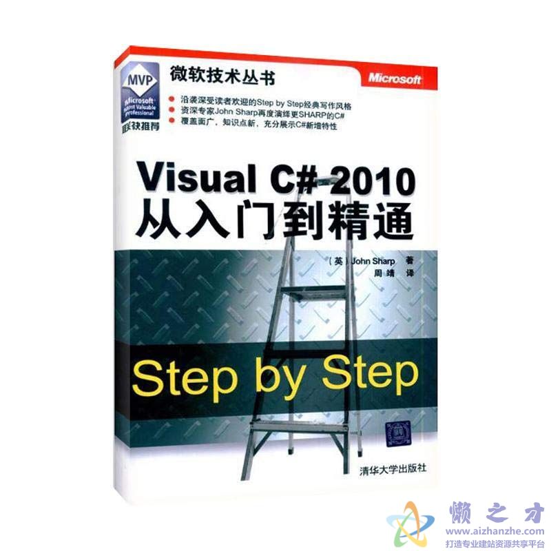 Visual.C#.2010.从入门到精通[微软技术丛书][PDF][71.32MB]