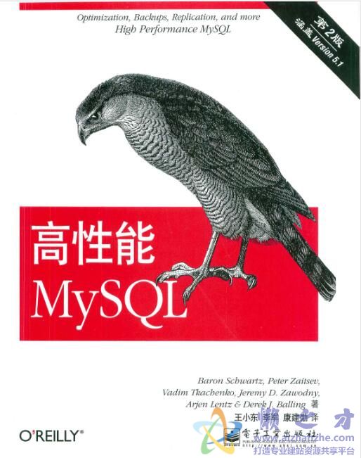 [高性能MySQL(第2版)中文版].施瓦茨.扫描版[PDF][31.43MB]
