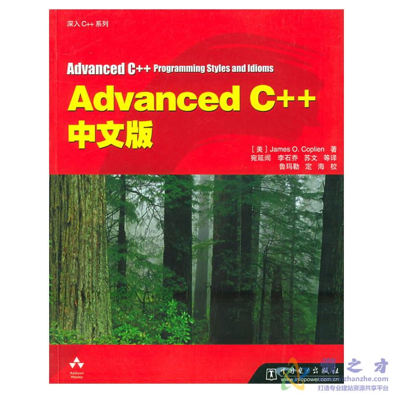 Advanced c++ Programming  Styles and Idioms中文版[PDF][11.73MB]