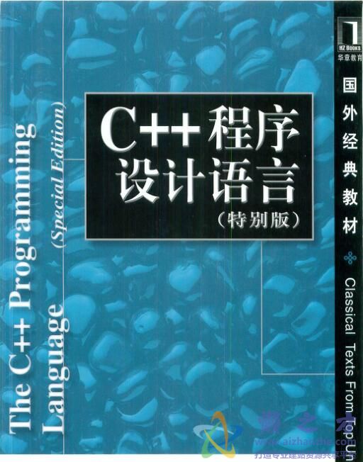 C++程序设计语言_特别版[PDF][59.51MB]