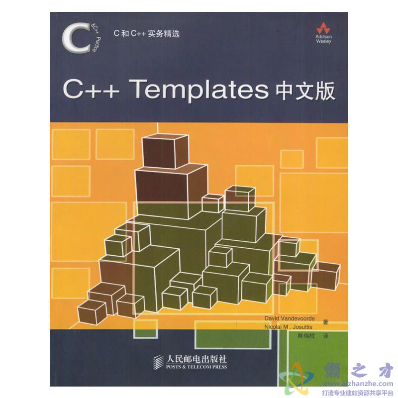 C++ Templates中文版[PDF][7.75MB]
