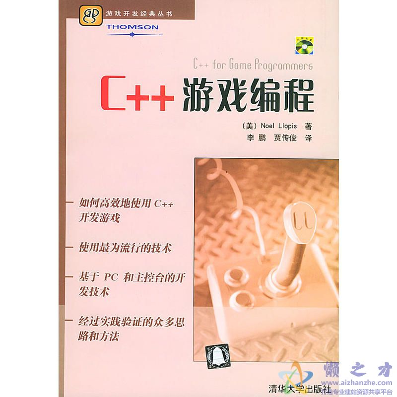 C++ 游戏编程[PDF][33.88MB]