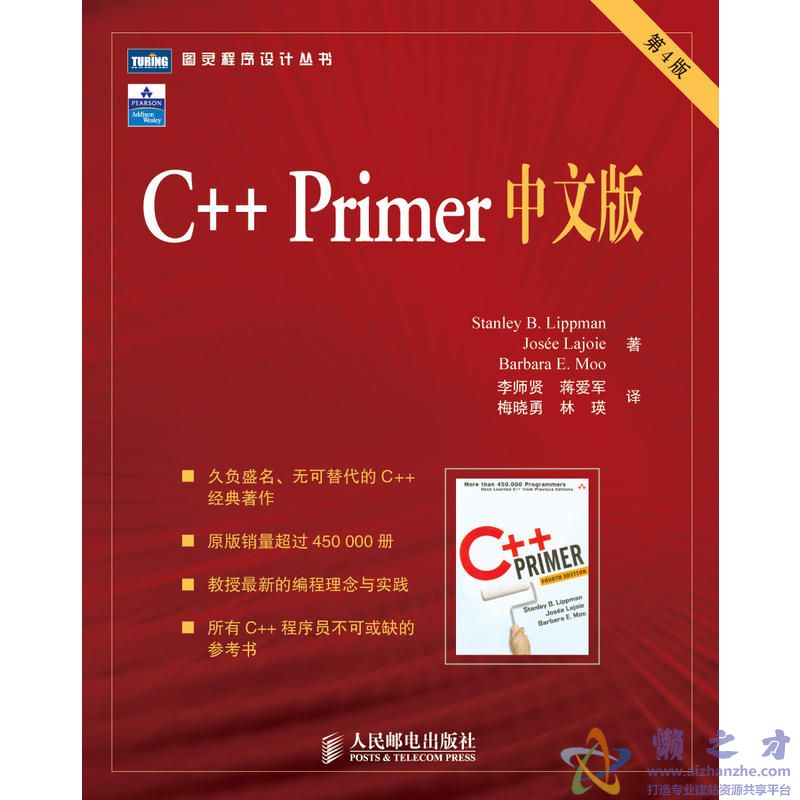 C++ Primer中文版 第4版[PDF][99.34MB]