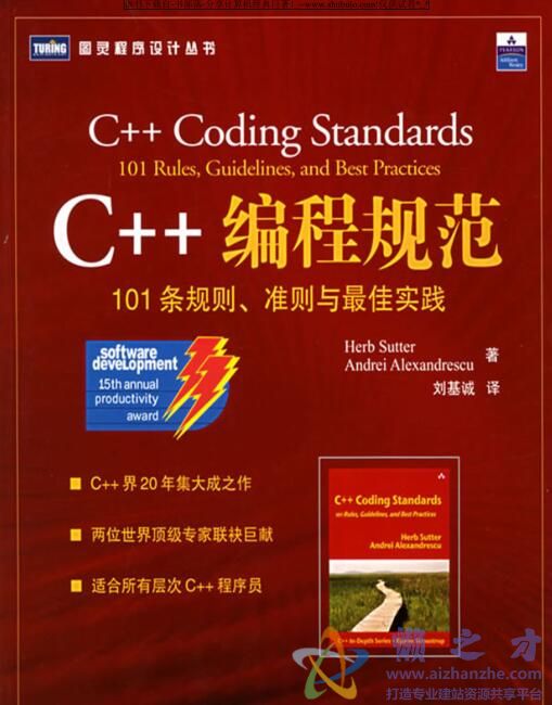 C++编程规范-101条规则准则与最佳实践[PDF][36.25MB]
