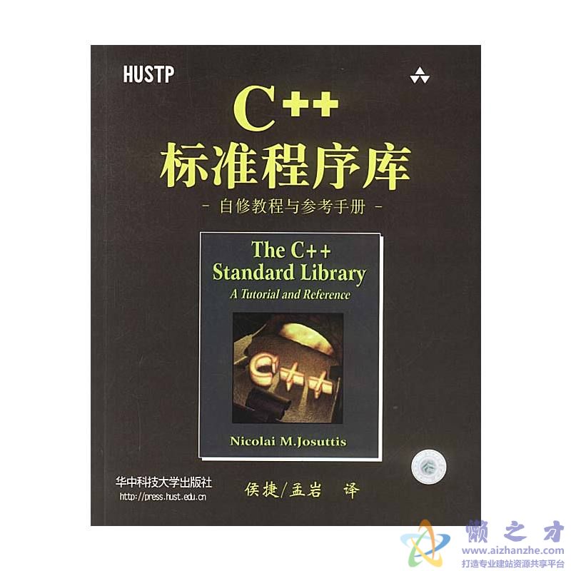 C++标准程序库[PDF][21.29MB]