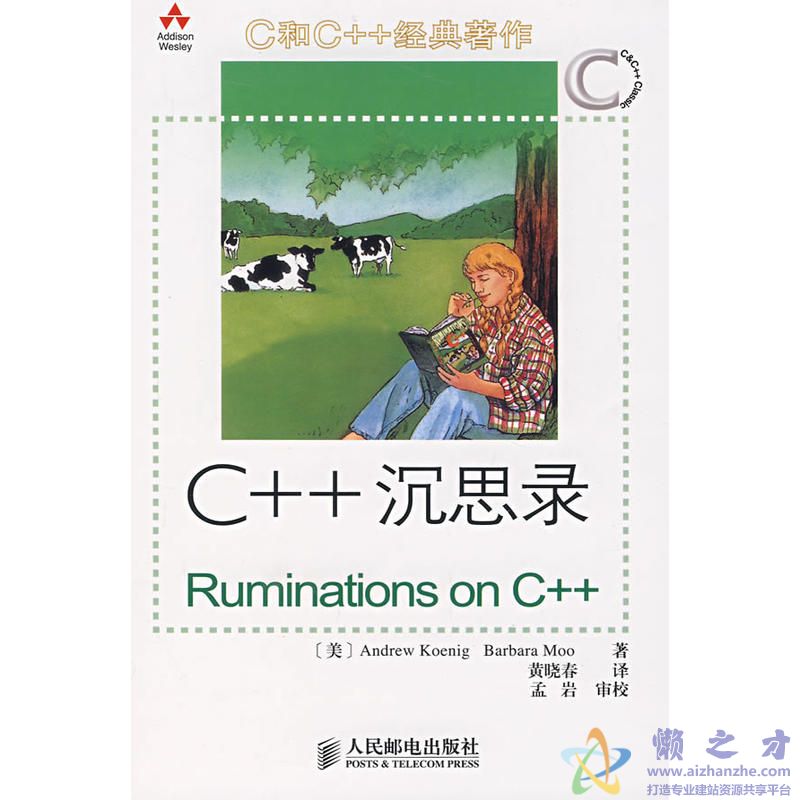 C++ 沉思录(C++领域经典著作)[PDF][15.47MB]