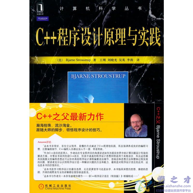C++程序设计原理与实践[PDF][33.67MB]
