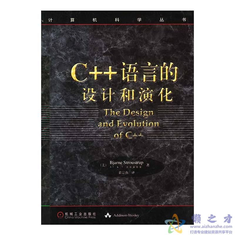 C++语言的设计和演化[PDF][14.70MB]