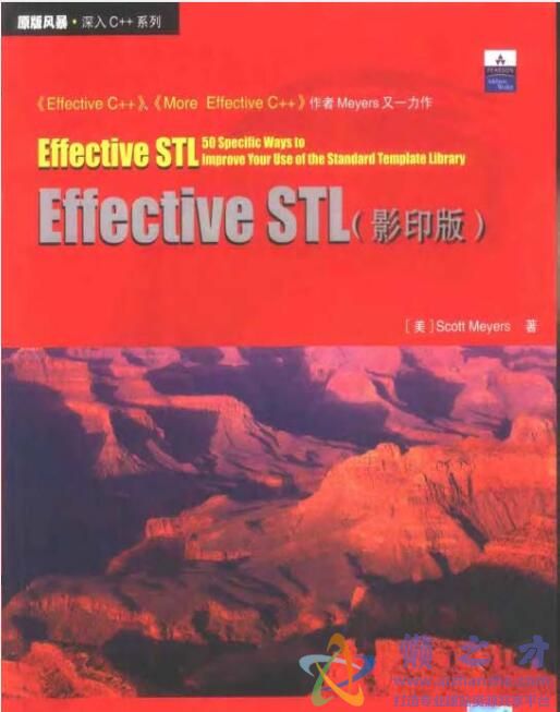 Effective STL 中文版[PDF][5.84MB]