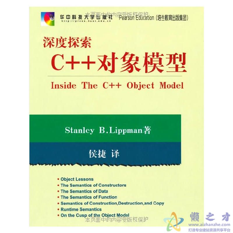 深度探索C++对象模型[PDF][7.86MB]