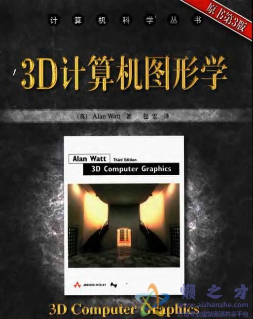 3D计算机图形学(原书第3版)[PDF][36.09MB]