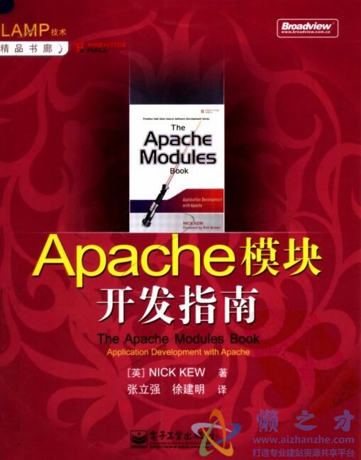 Apache模块开发之南[PDF][51.50MB]