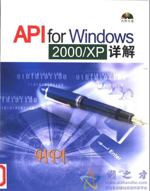 API for Windows2000&amp;XP详解[PDF][13.76MB]