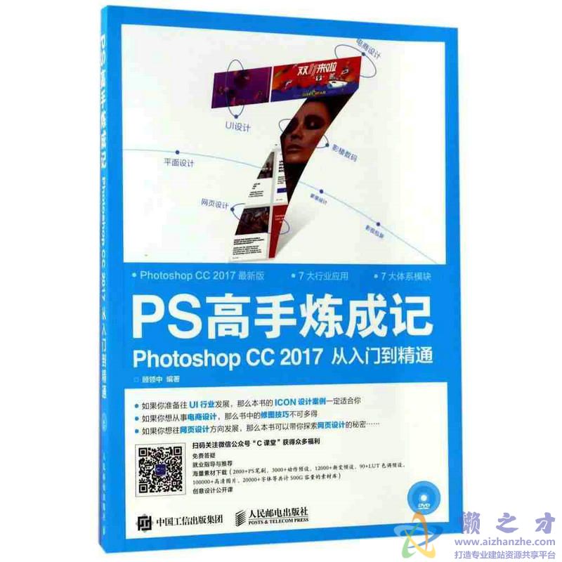 PS高手炼成记：Photoshop CC 2017从入门到精通[PDF][119.25MB]