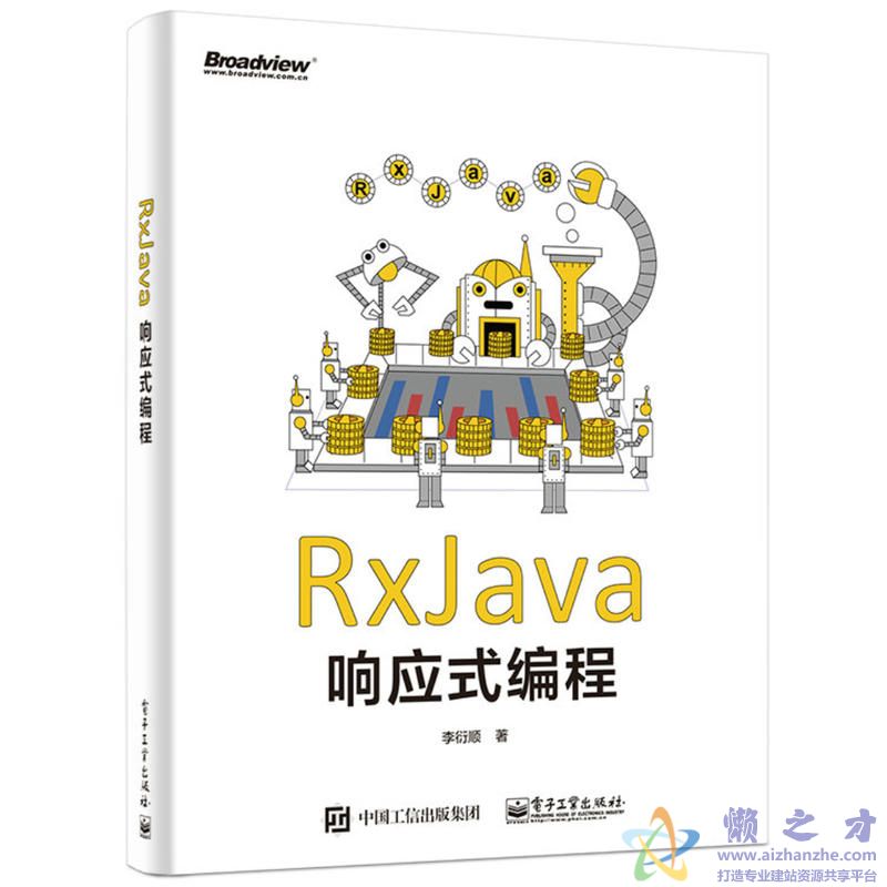 RxJava响应式编程[PDF][71.15MB]