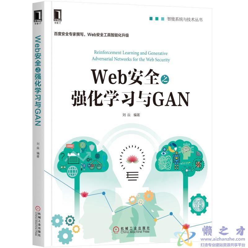 Web安全之强化学习与GAN[PDF][16.76MB]