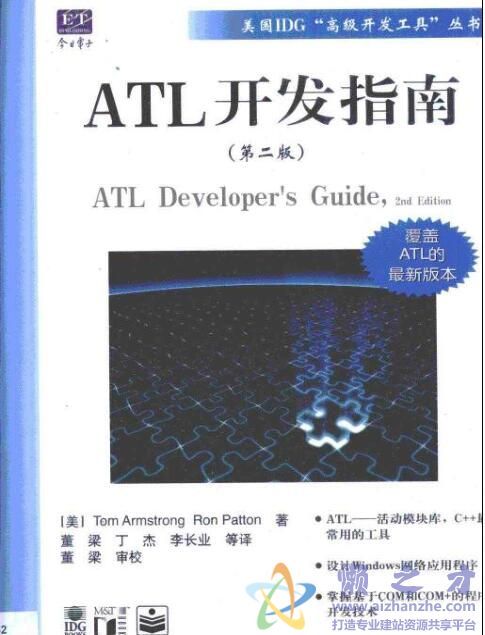 ATL开发指南(第二版)[PDF][15.07MB]