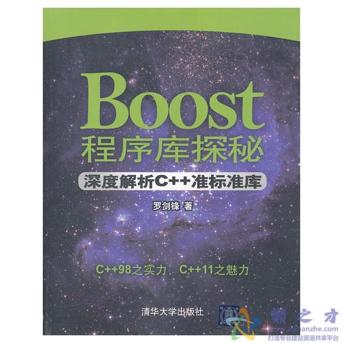 Boost程序库探秘-深度解析C++准标准库[PDF][43.46MB]