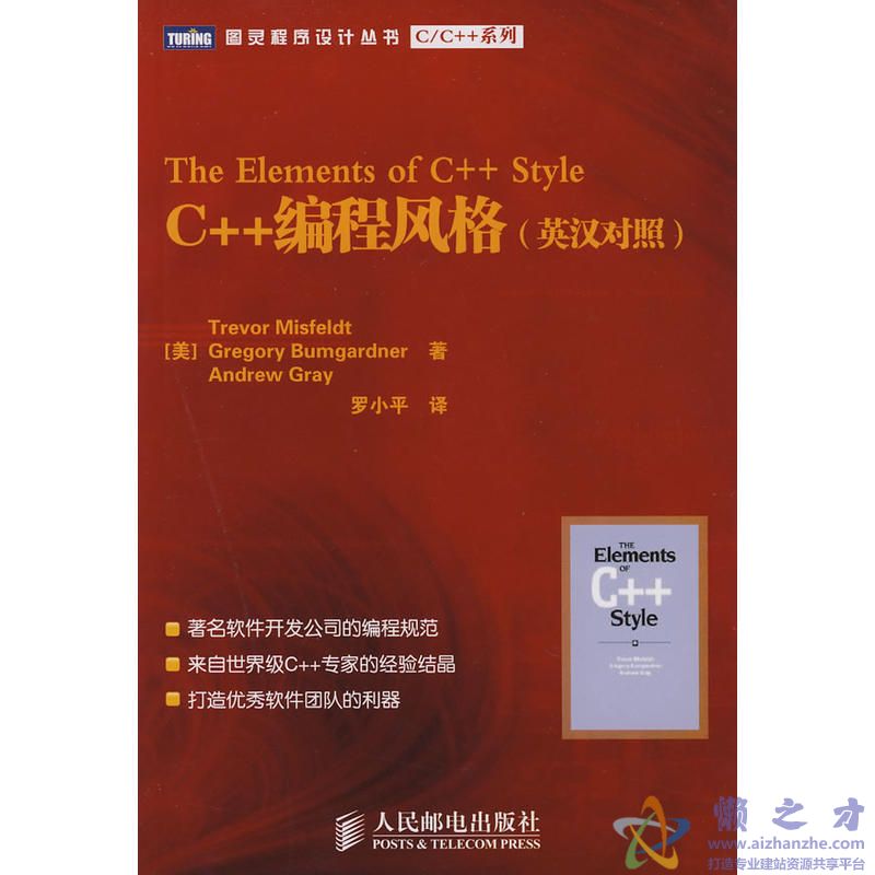 C++编程风格(英汉对照)[PDF][23.18MB]