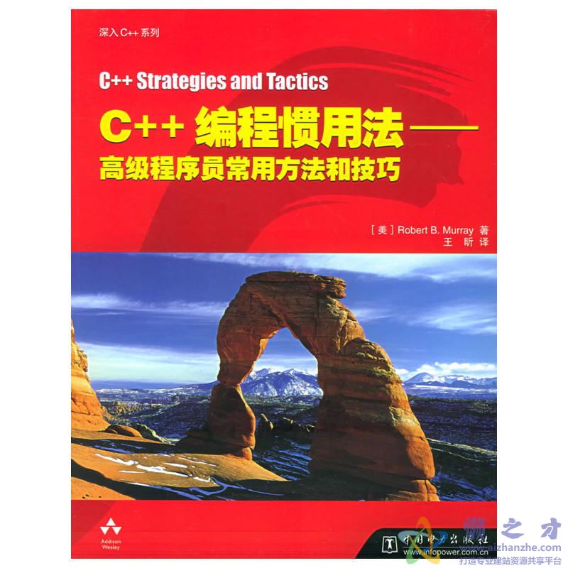C++编程惯用法-高级程序员常用用法和技巧[PDF][21.42MB]