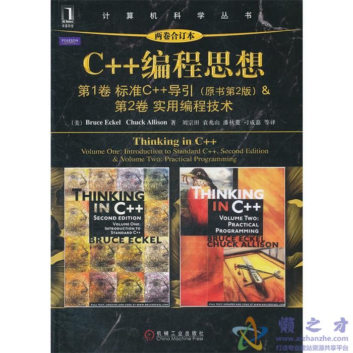 C++编程思想（两卷合订本）[PDF][72.85MB]