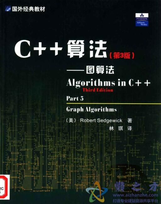 C++算法-图算法[PDF][45.11MB]