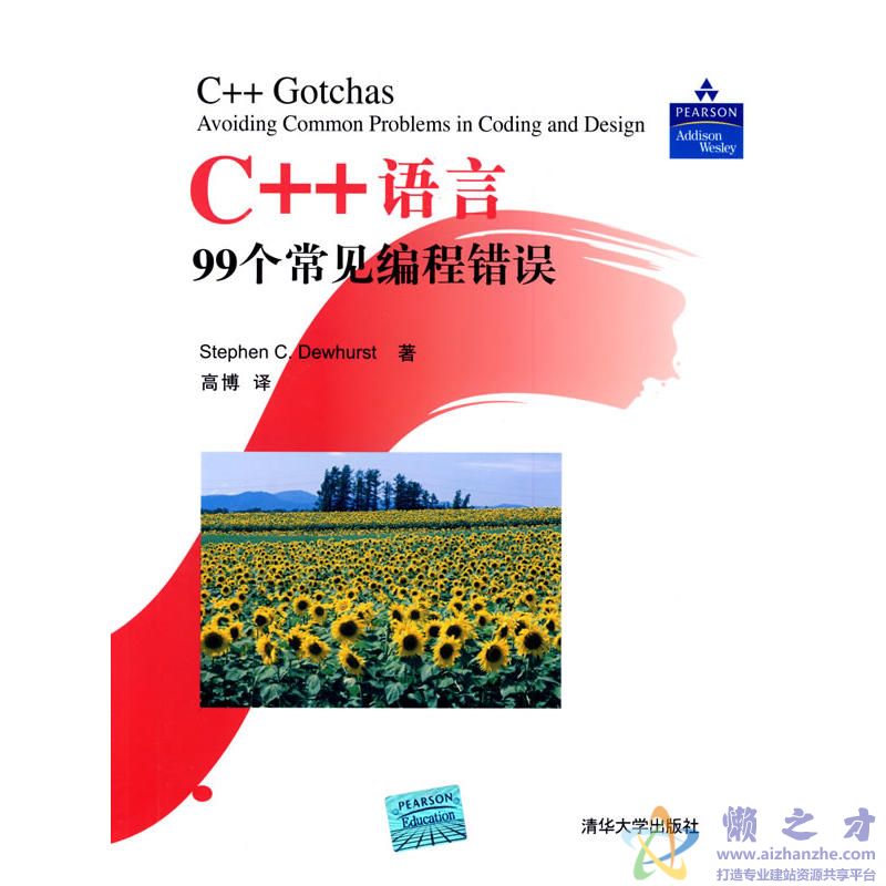 C++语言99个常见编程错误[PDF][48.51MB]