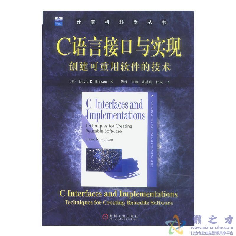 C语言接口与实现-创建可重用软件的技术[PDF][10.30MB]