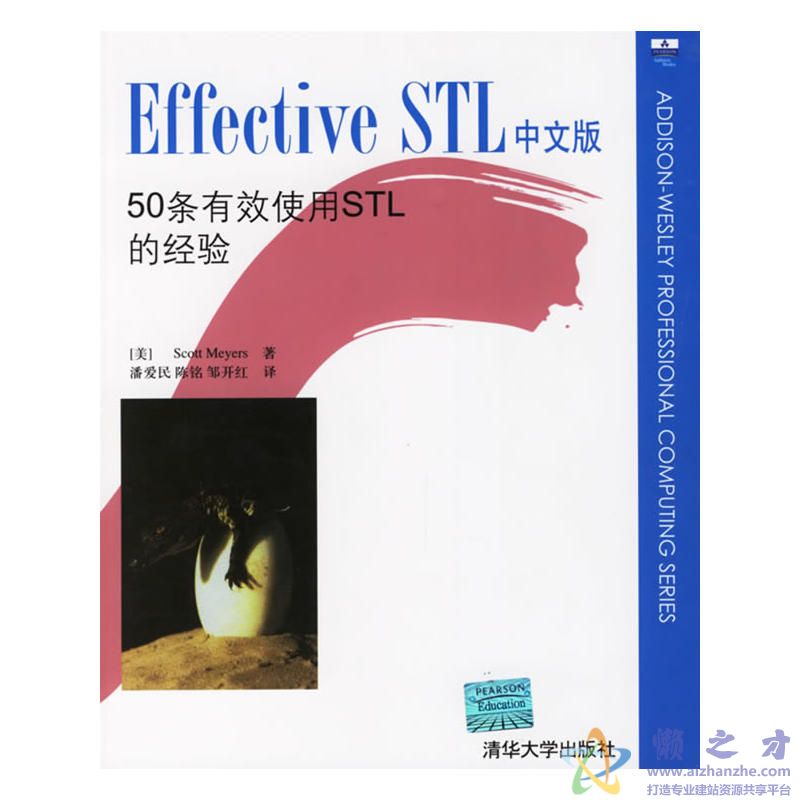 Effective STL：50条有效使用STL的经验[PDF][1.76MB]