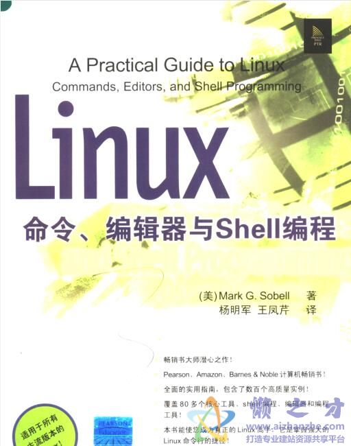 Linux命令、编辑器和shell编程[PDF][163.17MB]