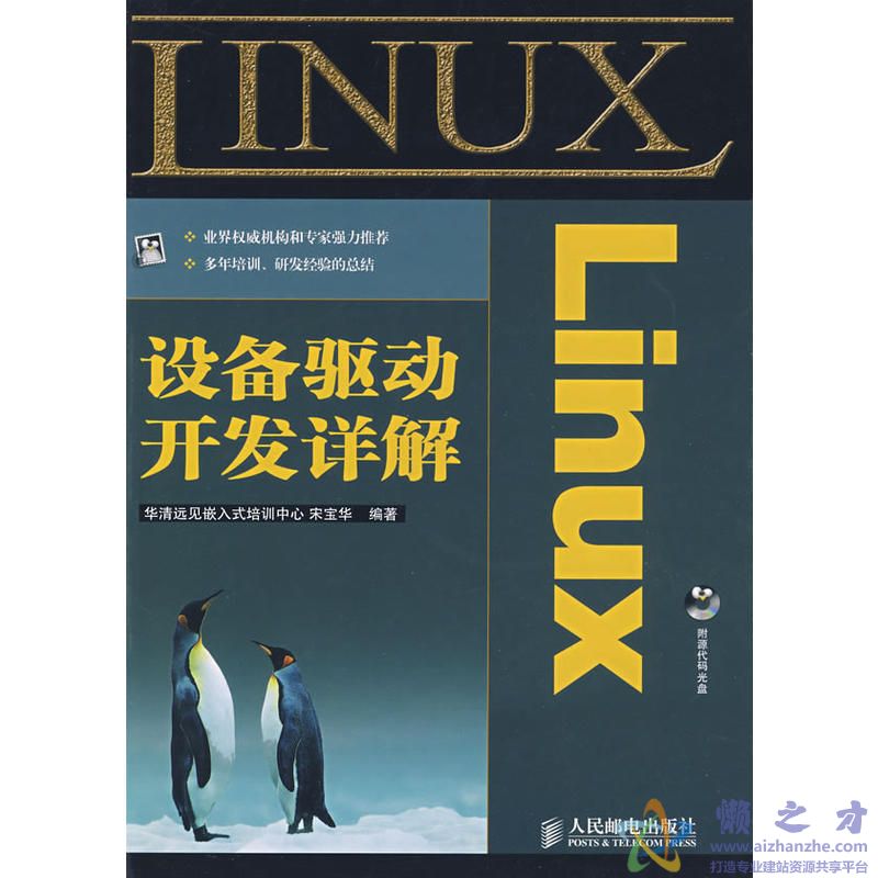 Linux设备驱动开发详解[PDF][58.64MB]