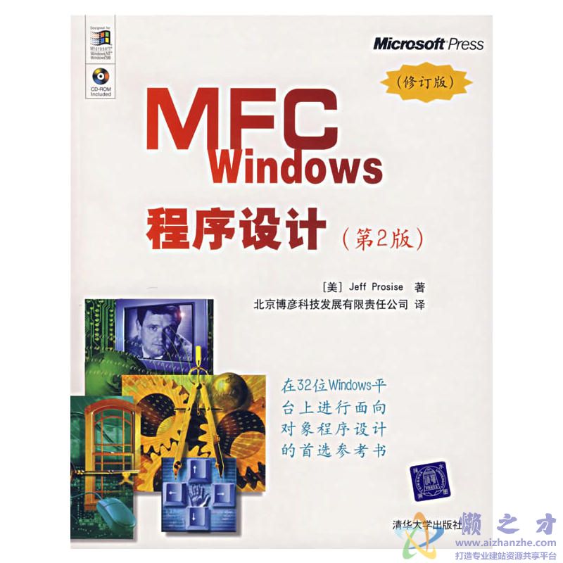 MFC Windows程序设计(第2版_修订版)[PDF][95.11MB]