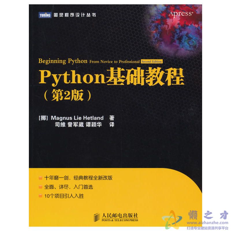 Python基础教程(第2版)[34.09MB]