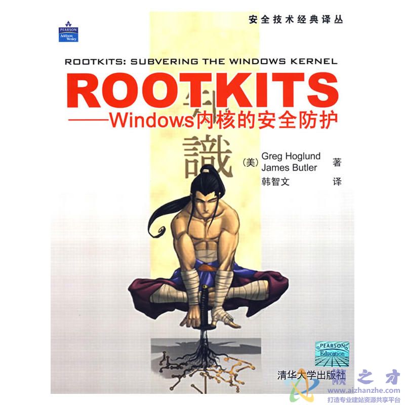 Rootkits-Windows内核的安全防护[PDF][21.48MB]