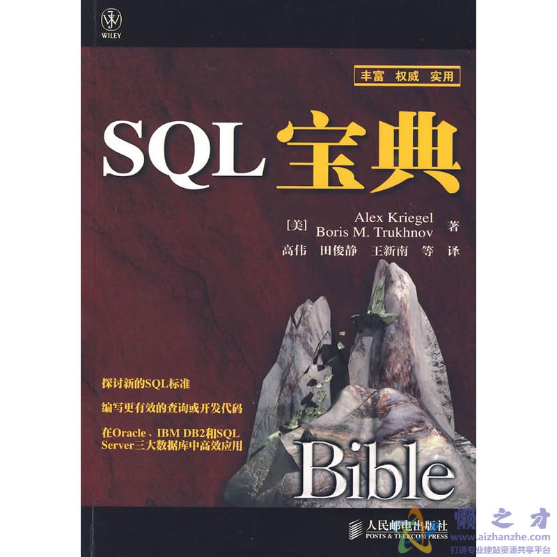 SQL宝典[PDF][38.86MB]