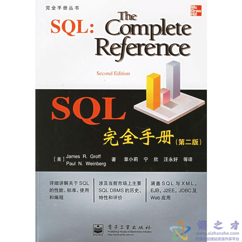 SQL完全手册(第2版)[PDF][46.86MB]