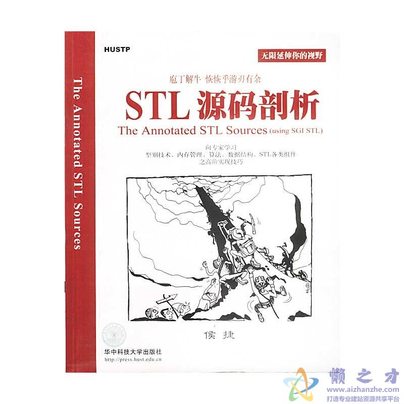 STL源码剖析[PDF][2.12MB]