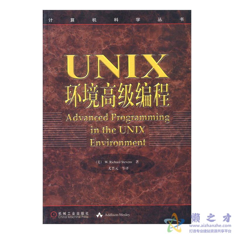 UNIX环境高级编程[PDF][6.30MB]