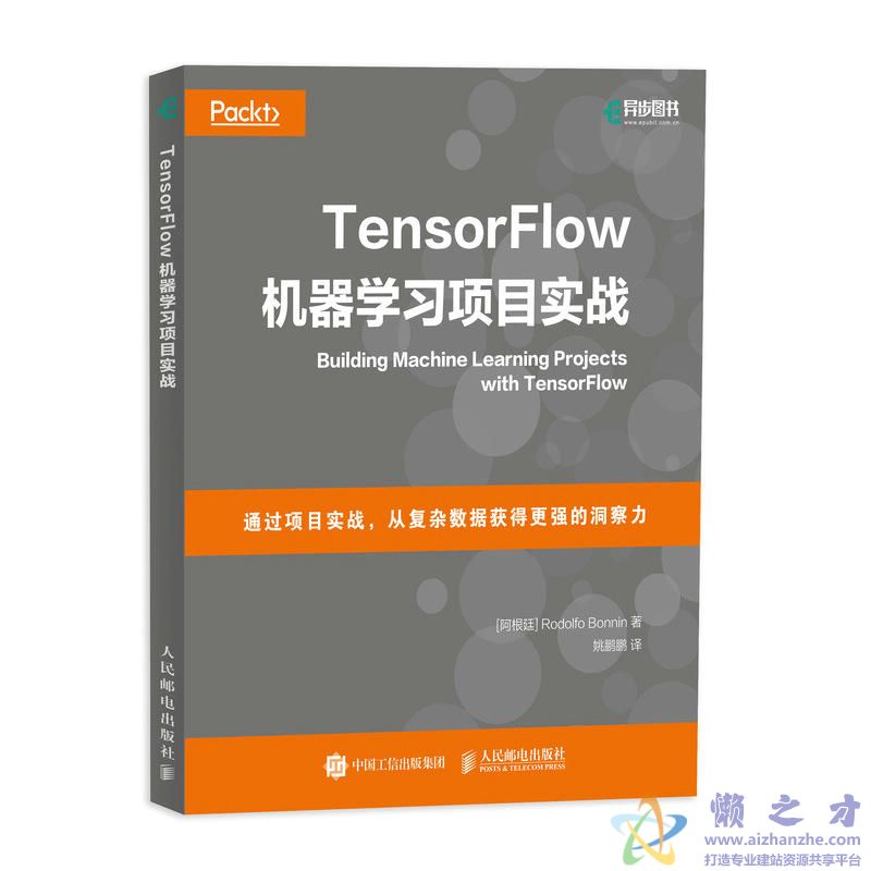 TensorFlow机器学习项目实战[PDF][14.23MB]