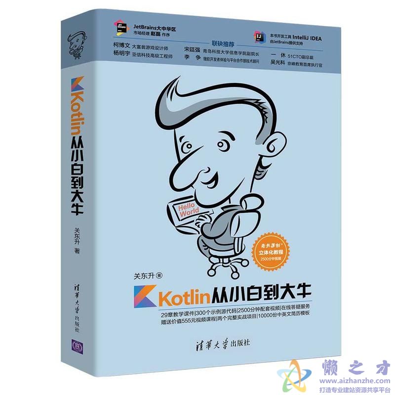 Kotlin从小白到大牛-关东升[PDF][12.01MB]