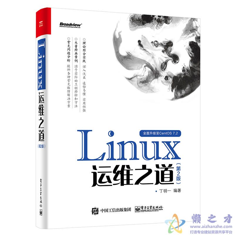 Linux运维之道  第2版[PDF][117.35MB]