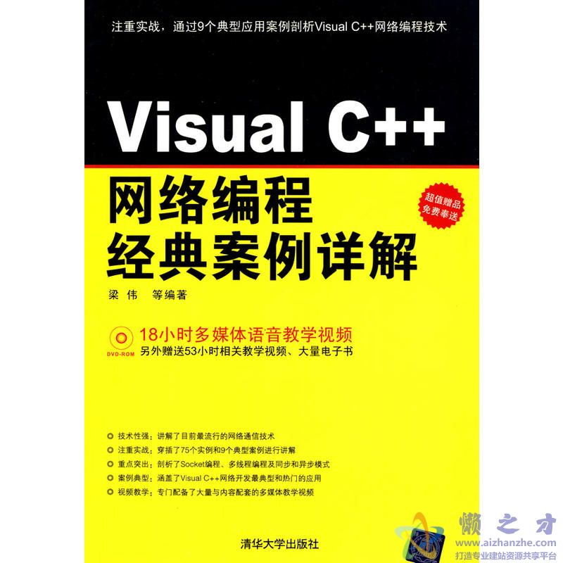 Visual C++ 网络编程经典案例详解[PDF][133.69MB]