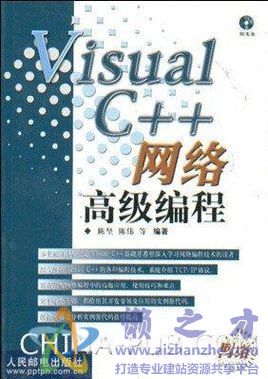 Visual C++ 网络高级编程[PDF][19.42MB]
