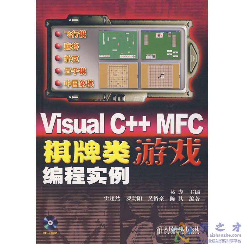Visual C++MFC棋牌类游戏编程实例[PDF][131.56MB]
