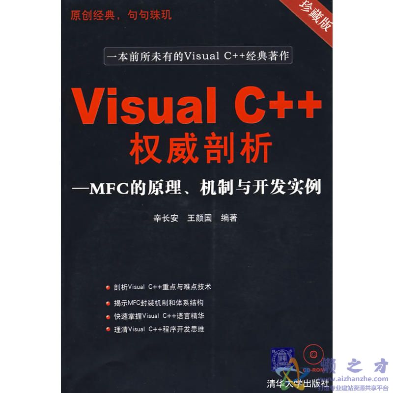Visual C++权威剖析(MFC的原理、机制与开发实例)[PDF][51.96MB]