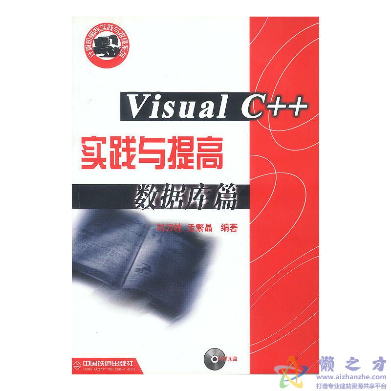 Visual C++实践与提高-数据库篇[PDF][45.25MB]