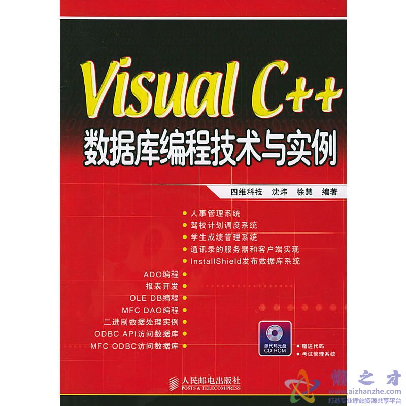 Visual C++数据库编程技术与实例[PDF][246.63MB]