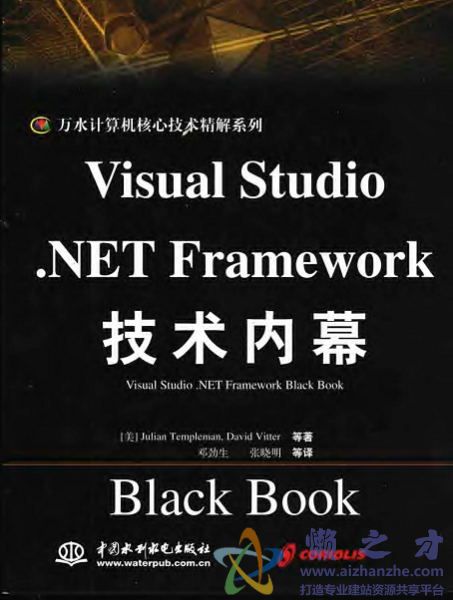 Visual Studio.NET Framework技术内幕[PDF][27.36MB]