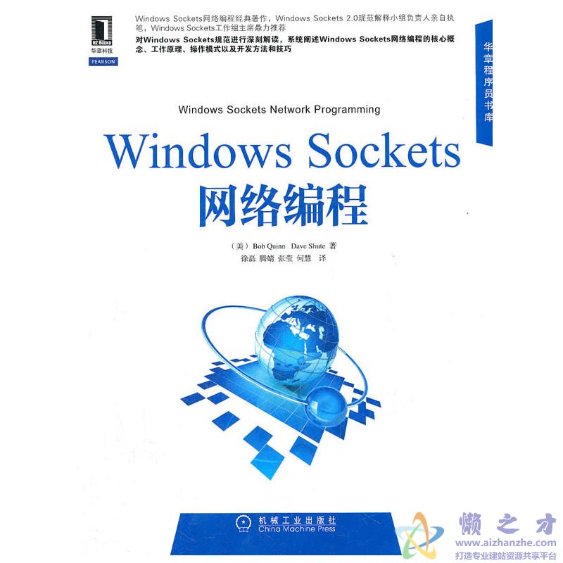 Windows Sockets网络编程[PDF][49.67MB]