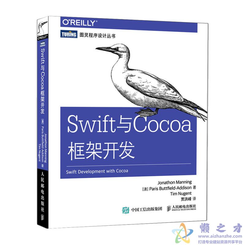 Swift与Cocoa框架开发[PDF][55.74MB]